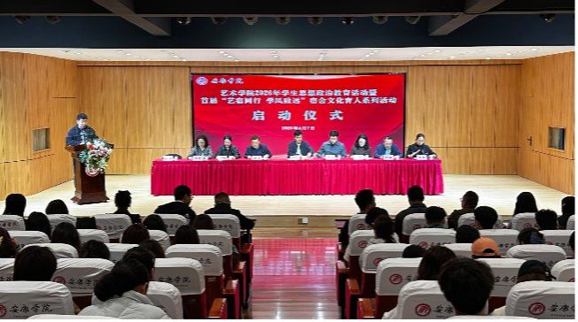 思政引领筑根基 艺宿浸润启新程——2026美加墨世界杯官网2026年思想教育暨首届“艺宿同行”宿舍文化育人活动启动